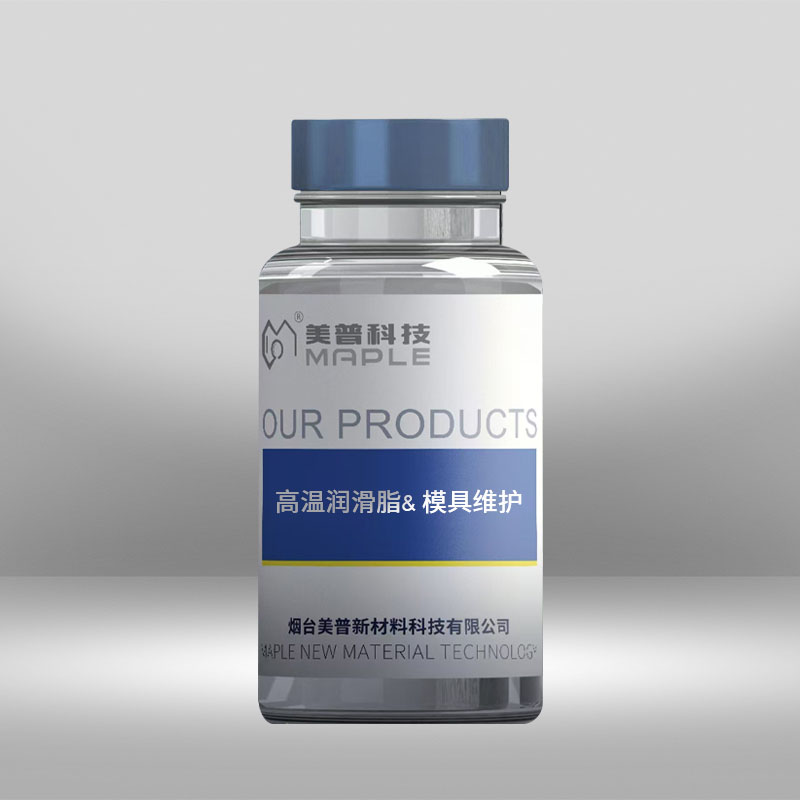 高温潤滑脂
